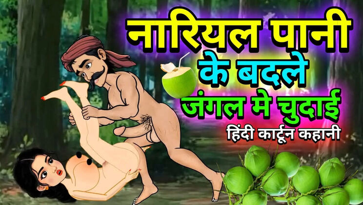 Hot Hindi Cartoon Sex - Rekha & Jagan Wild Fuck in Forest